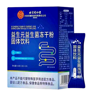 正品复合益生菌冻干粉益生元成人肠胃肠道便携秘非调理免疫力