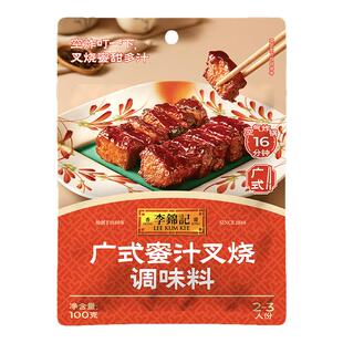 李锦记广式蜜汁叉烧酱港式风味调味料100g*3袋蜂蜜烤肉酱类调料