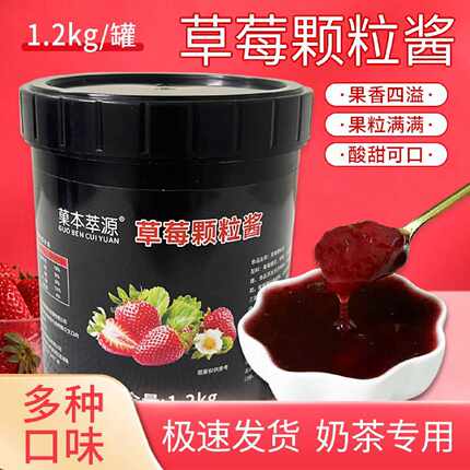 草莓酱奶茶店专用果酱1.2kg 草莓酱商用摆摊果肉颗粒酱烘焙商用