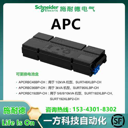 议价施耐德APC系列UPS电源APCRBC48BP-CH/APCRBC96/192BP-CH电池