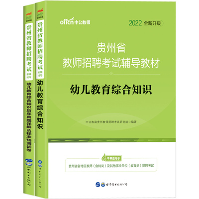 贵州省教师招聘考试中公教育