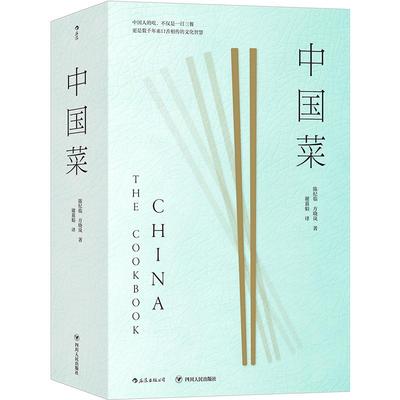 后浪正版中国菜纸盒包装刷金版