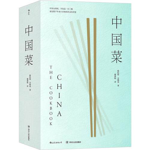 【赠大众便签本】《中国菜》陈纪临晓岚食谱 英国费顿出版社菜谱书籍家常菜大全 饮食书籍 后浪正版