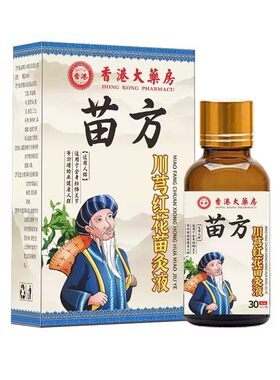 川芎红花苗灸液苗久古方艾灸液肩颈腰腿膝背舒缓滚珠涂抹按摩液