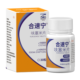 合宠速尿片呋塞米肺水肿肝腹水憋尿利尿剂20mg犬猫利尿通尿路感染