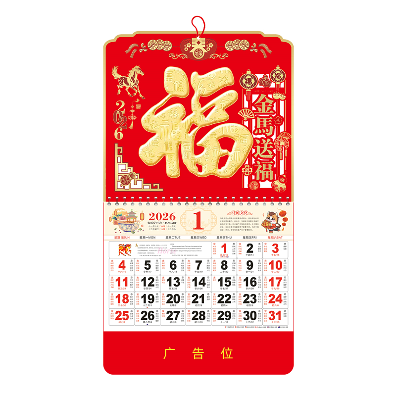 2026年挂历定制新款马年高档日历家用挂墙手撕年历福字高端老黄历