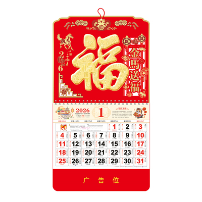 2026年新款挂历定制批发量大价优
