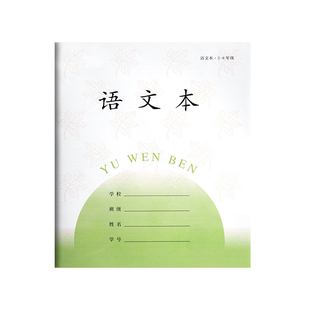 作业本小学生专用三到六年级英语本数学本语文本江苏省统一凤凰三年级传媒作文本本子学校同款