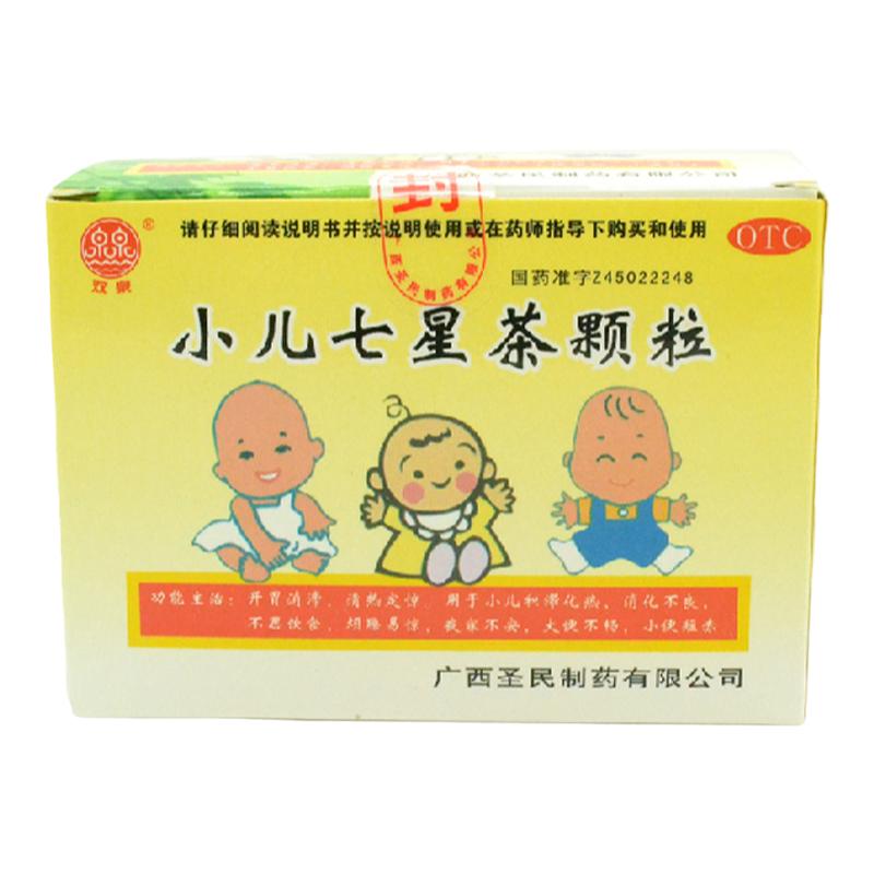 【双泉】小儿七星茶颗粒7g*10袋/盒