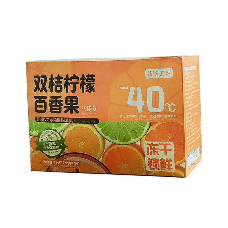 双桔柠檬百香果茶水果茶学生
