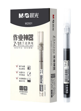 晨光刷题笔速干学生专用