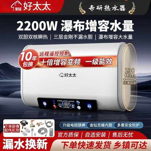 【官方品牌】宫廷好太太电热水器家用双胆速热出水断电一级能效