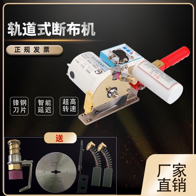 电动裁剪断布机大功率轨道式裁布机海绵裁剪机切布省布机全套包邮