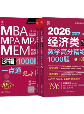 经济类陈剑数学鑫全逻辑1000题