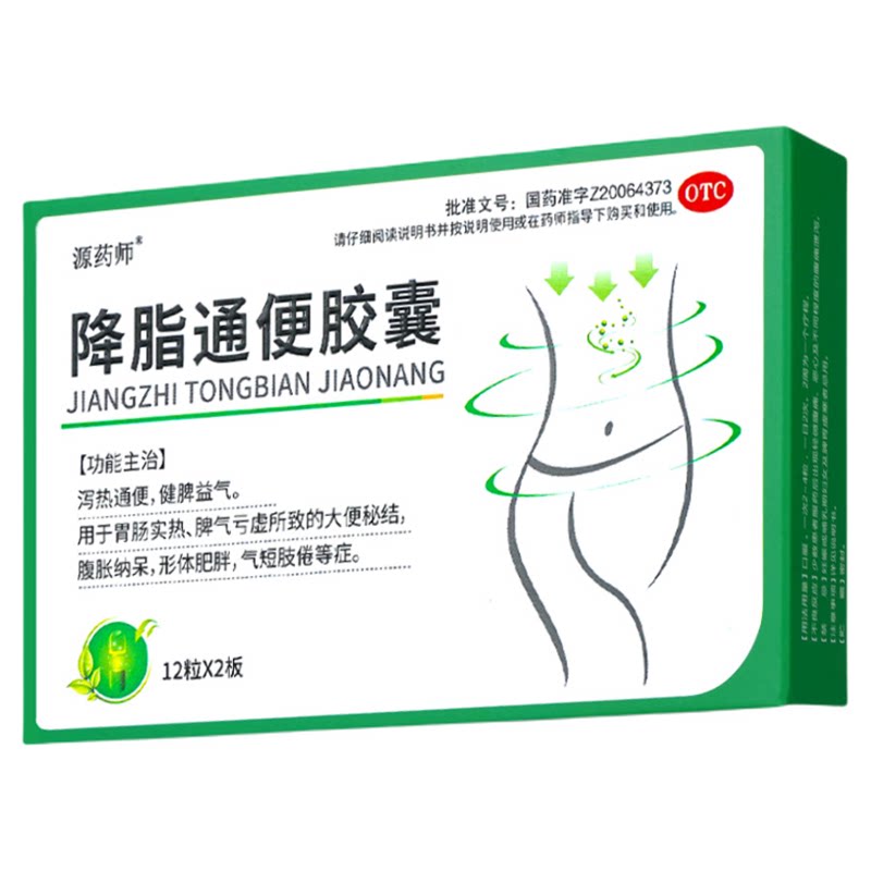 [源药师]降脂通便胶囊0.5g*24粒/盒