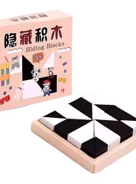 隐藏积木暗装拼图益智玩具训练