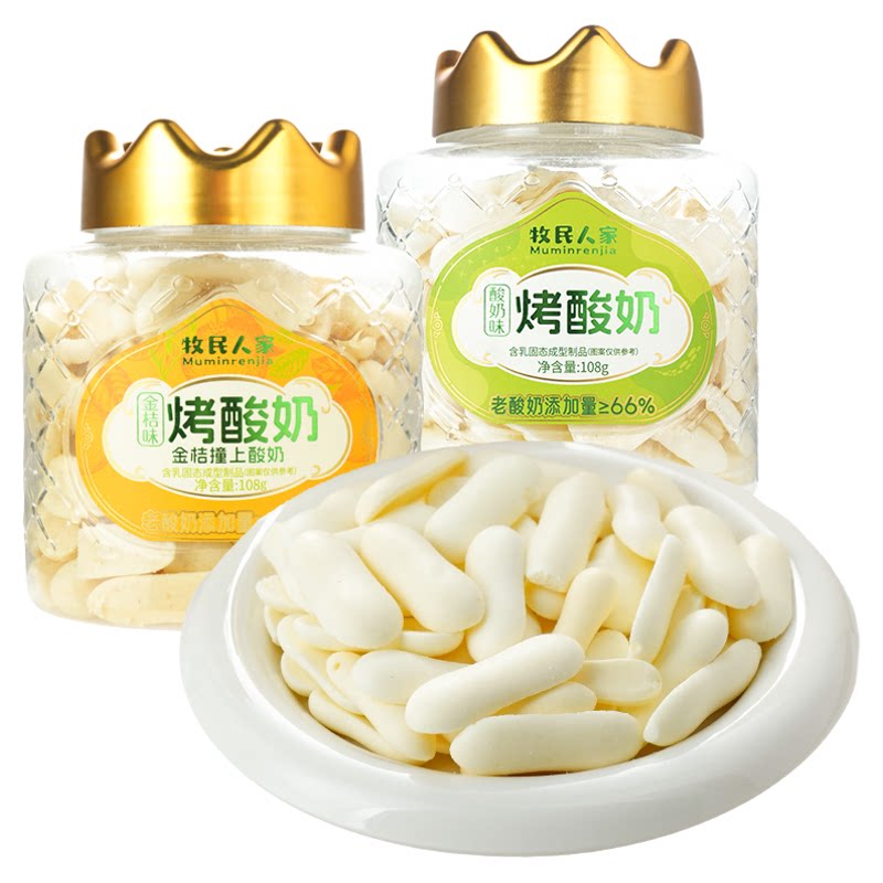 新疆牧民人家特产烤酸奶脆片烤奶皮子烤奶酪奶片办公室奶制品零食