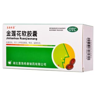 惠海希康 金莲花软胶囊0.55g*30粒非金连花胶囊颗粒口服液旗舰店