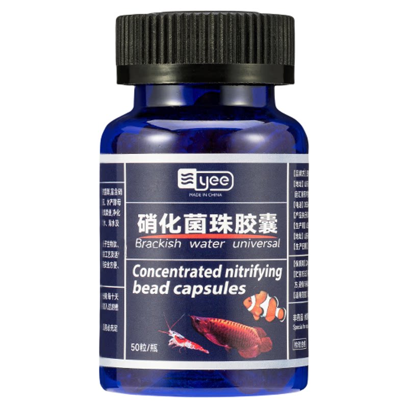yee硝化细菌胶囊鱼缸专用养鱼鱼缸净水剂