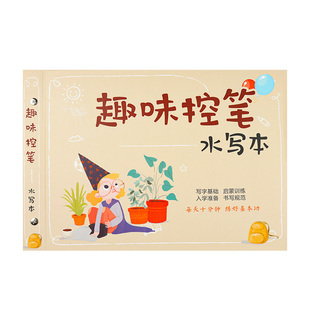 儿童专用水写布套装毛笔趣味初学者入门控笔练字小学生字帖笔画水写本仿宣万次水写书法布软笔幼儿园练习工具