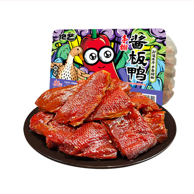 绝艺正宗湖南手撕酱板鸭