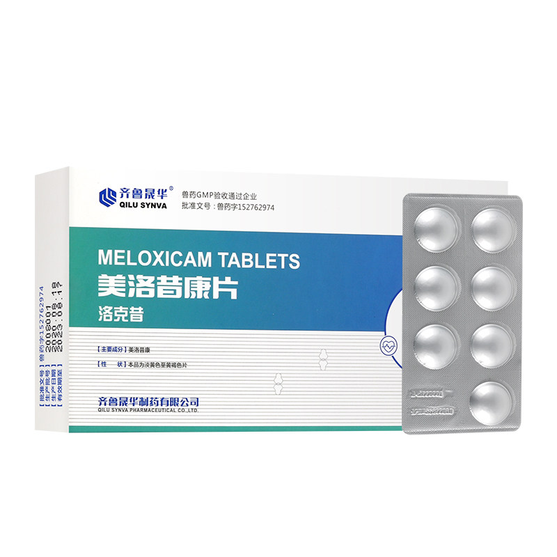 美洛昔康片宠物狗狗关节消炎止疼药腿骨折绝育术后止痛软骨素猫咪