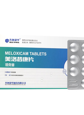 美洛昔康片宠物狗狗关节止疼