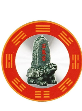 化解横梁压顶墙贴龙龟石敢当