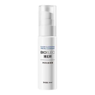 【天猫U先】BIOELEC博优研洁颜蜜氨基酸洁面凝露中样30ml