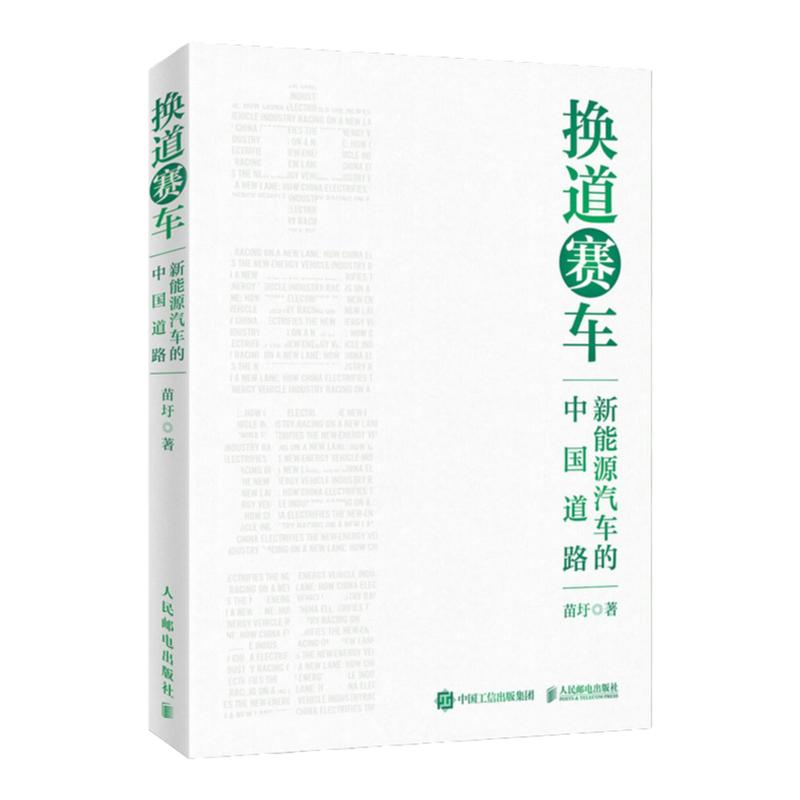 换道赛车新能源汽车中国道路苗圩