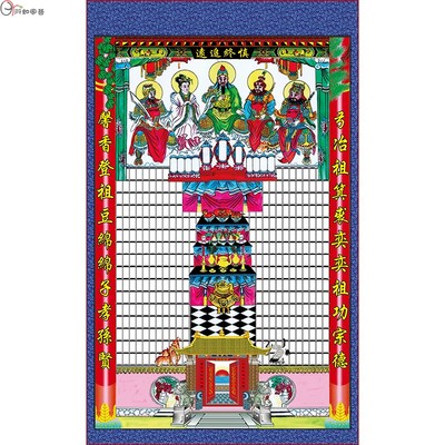定制满族家堂轴子家谱族谱挂画