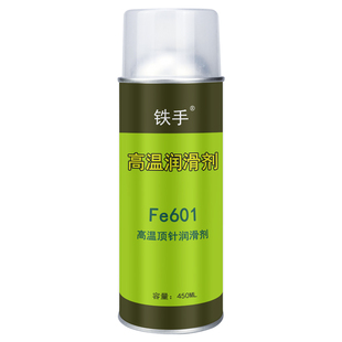 Fe601高温顶针润滑油铁手干性顶针油300度耐高温不滴流透明产品