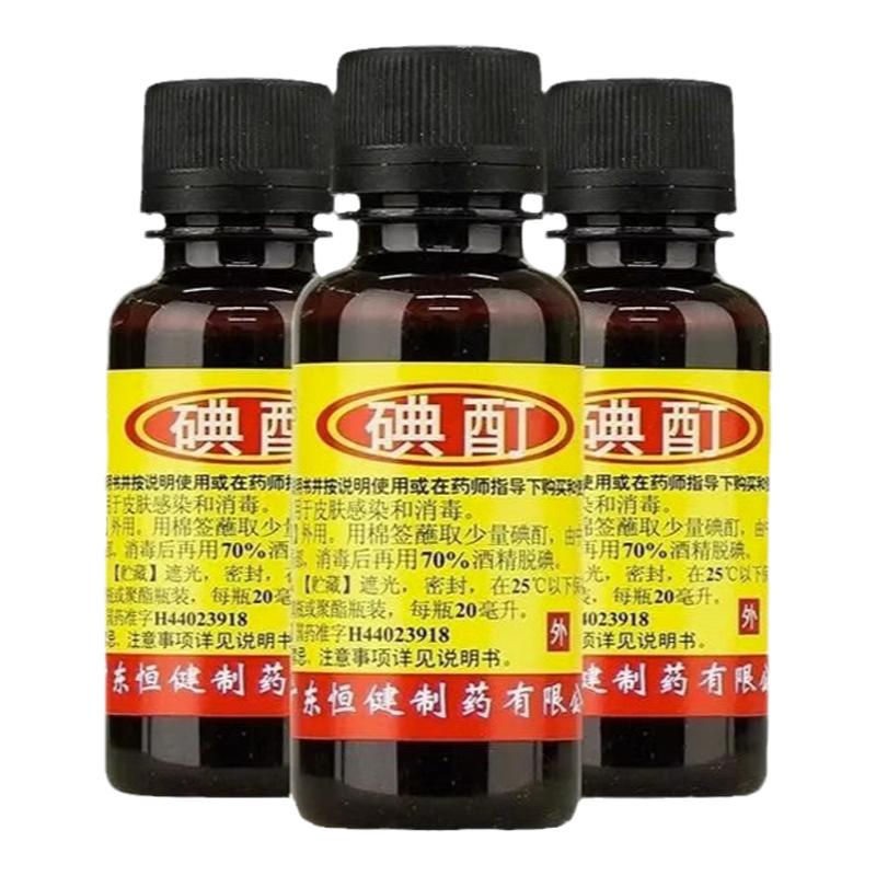 包邮】恒健碘酊典酊碘酒皮肤杀菌伤口医用碘伏小瓶化脓消毒液wy