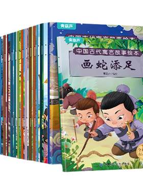 中国古代寓言成语故事