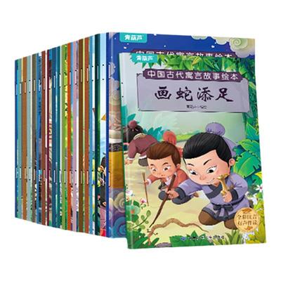 中国古代寓言成语故事