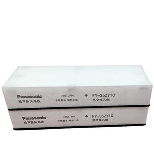 松下原装新风系统过滤网FY-15ZY1C/25ZY1C/35ZY1C/50ZY1C新风滤芯