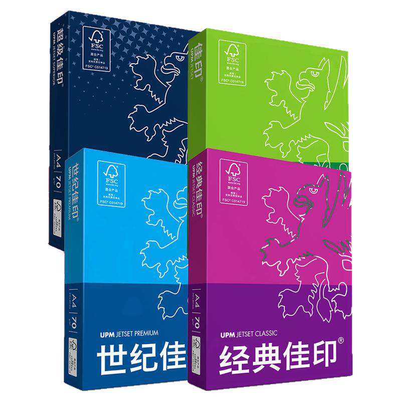 佳印a4打印纸70g复印纸80克A3纸