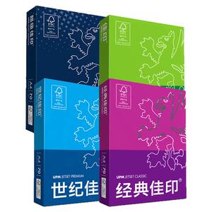佳印a4打印纸70g复印纸80克A3纸