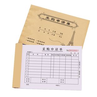 采购申请单二联物品申购单据材料计划表物料审批清单入库报销票据