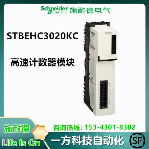 议价STBEHC3020KC施耐德模块plc高速计数器模块STBEHC3020KC全新