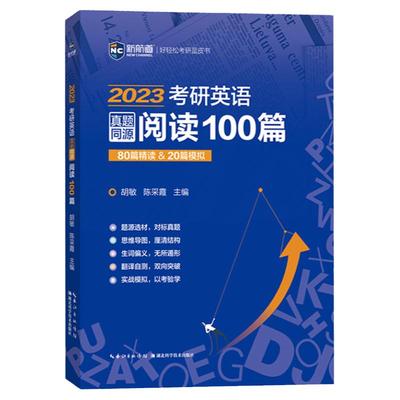 考研英语真题同源阅读100篇