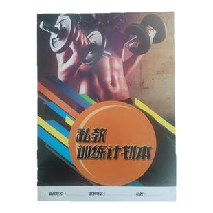 健身计划私人定制线上减肥教练指导监督顾问减脂增肌餐食谱私教课