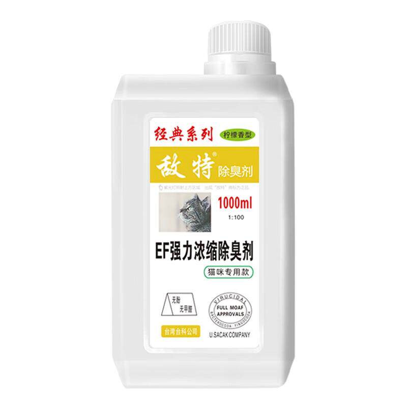 敌特除臭剂1000ml乌鲁木齐本地仓