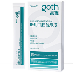 医用漱口水杀菌除口臭消牙周炎牙龈萎缩口腔溃疡便携一次性小包装