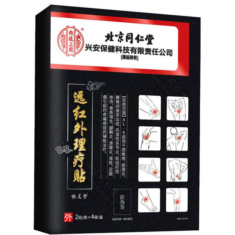 坐骨神经疼痛专用膏药贴