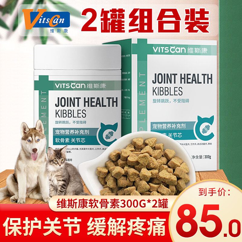 维斯康天然植素鲨鱼软骨素关节颗粒300g*2罐折耳猫狗关节卵磷脂