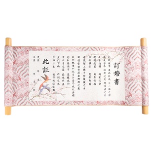 纯手写粉色订婚书卷轴中国风送日子结婚高级感大气定制新中式婚礼