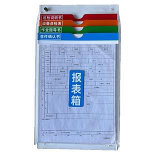 工厂车间设备点检表作业指导书首件巡检说明书亚克力文件盒报表箱