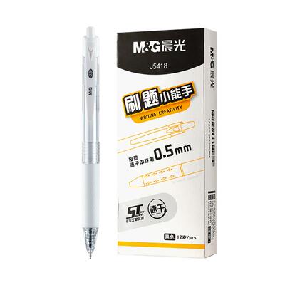 晨光文具按动笔刷题小能手黑/红