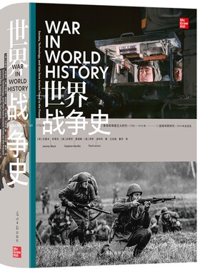 世界战争史军事史书籍后浪